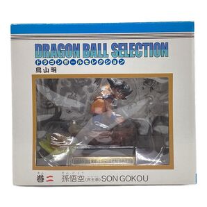 ドラゴンボール セレクション 巻二 孫悟空