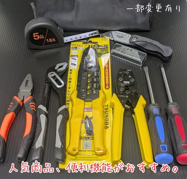 【ツノダVVFストリッパー】新品未使用品/第二種電気工事士技能試験用工具セット、圧着ペンチ、ウォーターポンププライヤー他