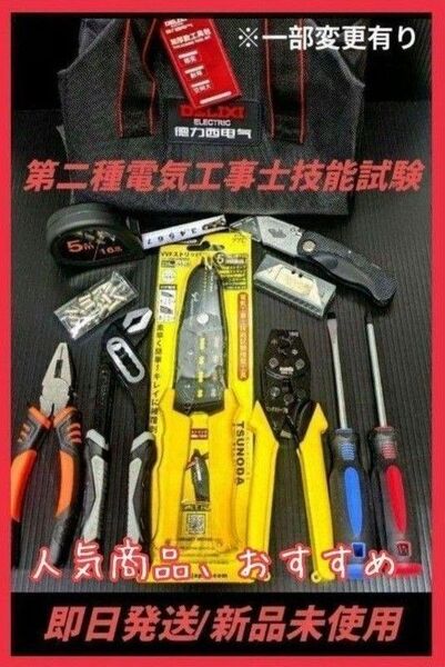 HOZAN ツノダ仕様 第二種 電気工事士 技能試験 工具 セット 合格マルチツール 合格クリップ