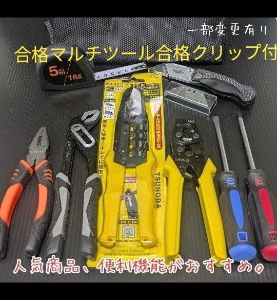 【ツノダVVFストリッパー】新品未使用品/第二種電気工事士技能試験用工具セット、圧着ペンチ、ウォーターポンププライヤー他