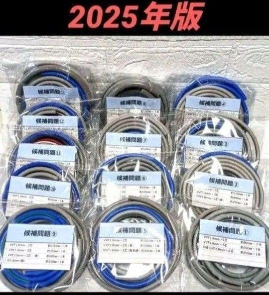 公表問題 全13問毎パック 第二種 電気工事士 技能試験 ケーブル 試験