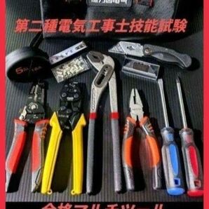 第二種 電気工事士 技能試験 工具 まとめ 【HOZAN、合格マルチツール 】
