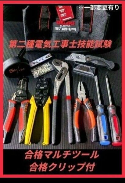 第二種 電気工事士 技能試験 工具 まとめ 【HOZAN、合格マルチツール 】