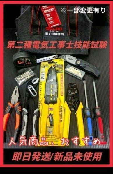 ツノダ 第二種電気工事士 技能試験 工具 セット まとめ 圧着 ストリッパー