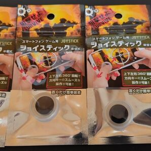 スマホ用 ジョイスティック 4個セット