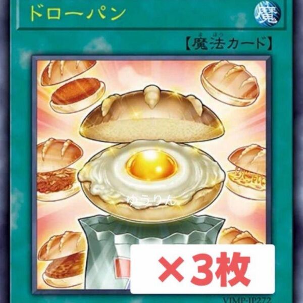 ドローパン 3枚 遊戯王 OCG Vジャンプ 7月 特大号 魔法カード b5