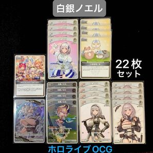 「白銀ノエル」デッキパーツ 22枚セット ホロライブOCG ホロカ クインテットスペクトラム