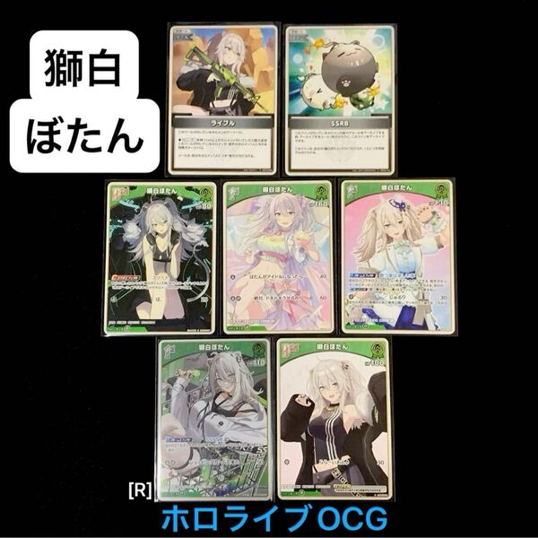 「獅白ぼたん」7枚セット ホロライブOCG ホロカ エリートスパーク