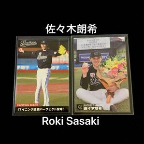 佐々木朗希 プロ野球チップスカード 2種