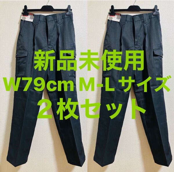 新品未使用 W79cm2枚セット M-L 作業着下 作業服 チャコール ワークパンツ カーゴパンツ 作業ズボン メンズ まとめ