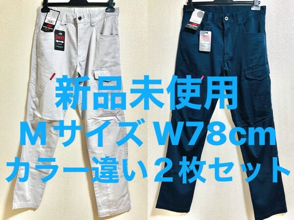 新品未使用 作業着下 Mサイズ W78cm ネイビー ライトグレー 2枚セット 作業服 作業ズボン 色違い まとめ