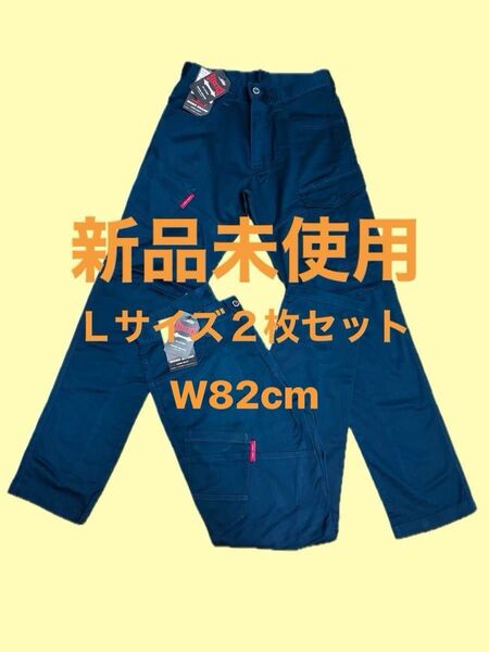 新品未使用 作業着下 Lサイズ ネイビー 2枚セット 作業ズボン まとめ
