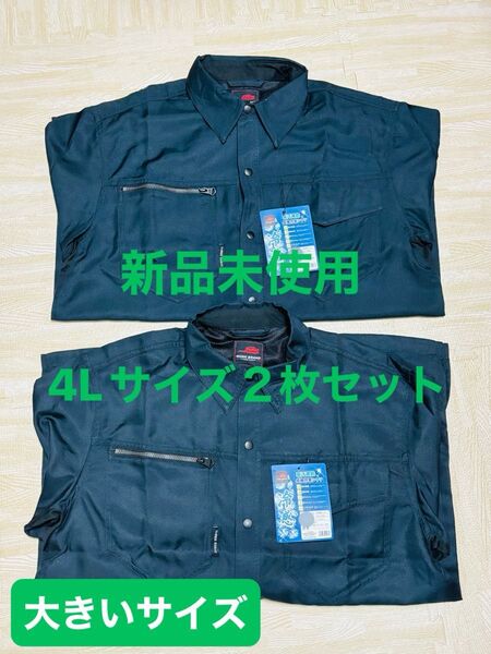新品 夏に大活躍!! 冷感シャツ 長袖 日よけ 4Lサイズ 2枚セット ネイビー 夏用 作業着 作業服 日焼け防止 作業シャツ