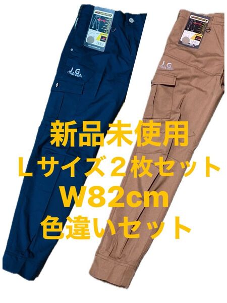 新品未使用 Lサイズ ネイビー グレー W82cm 2枚セット 作業ズボン 作業着下 色違い ワークパンツ 作業服 まとめ