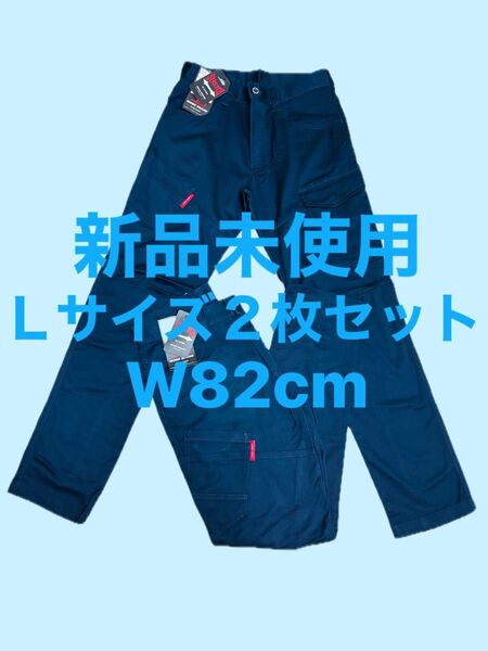 新品未使用 作業着下 Lサイズ ネイビー 紺 W82cm 2枚セット 作業ズボン ワークパンツ まとめ