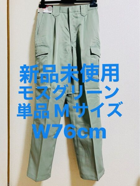 新品未使用 W76cm Mサイズ Lサイズ 作業着下 作業服 モスグリーン ワークパンツ カーゴパンツ 作業ズボン