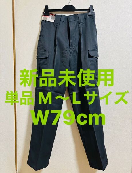 新品未使用 W79cm M-L 作業着下 作業服 ワークパンツ メンズ 作業ズボン 紳士服 チャコール