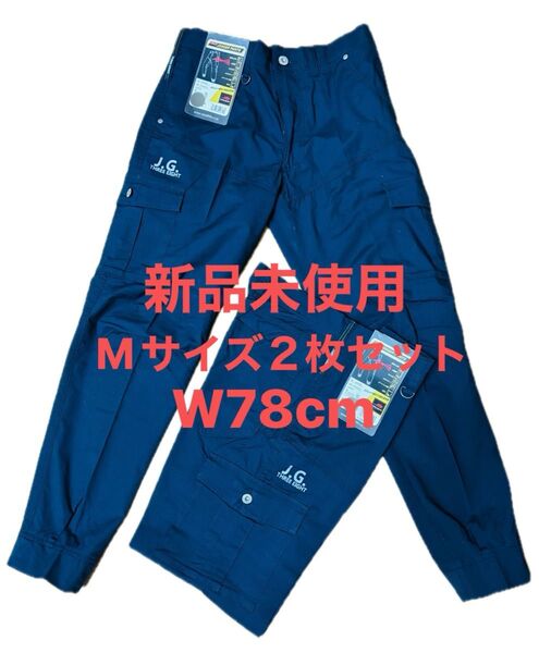 新品未使用 タグ付き 作業着下 Mサイズ W78cm ネイビー 2枚セット 作業ズボン 作業服 ワークパンツ まとめ