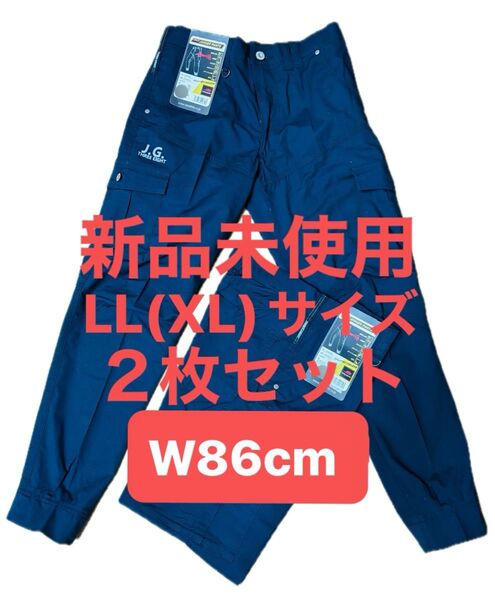 新品未使用 タグ付き 作業着下 LLサイズ XLサイズ W86cm ネイビー 紺 2枚セット 作業ズボン ワークパンツ まとめ