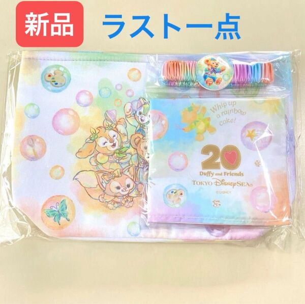 新品 ディズニーシー ダッフィー 20周年 スーベニア ランチケース ランチクロス ランチバンド カラフルハピネス