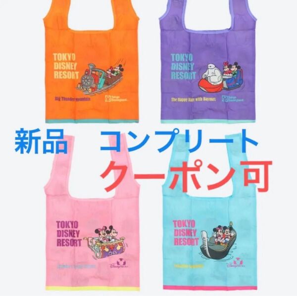 新品 東京ディズニーリゾート カプセルトイ エコバッグ ミッキー ミニー ベイマックス ディズニーランド ディズニーシー 全種