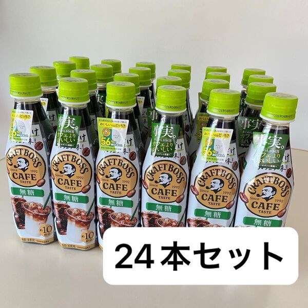 割るだけクラフトボスカフェ 無糖 boss 24本 セット コーヒー 希釈タイプ 割るタイプ