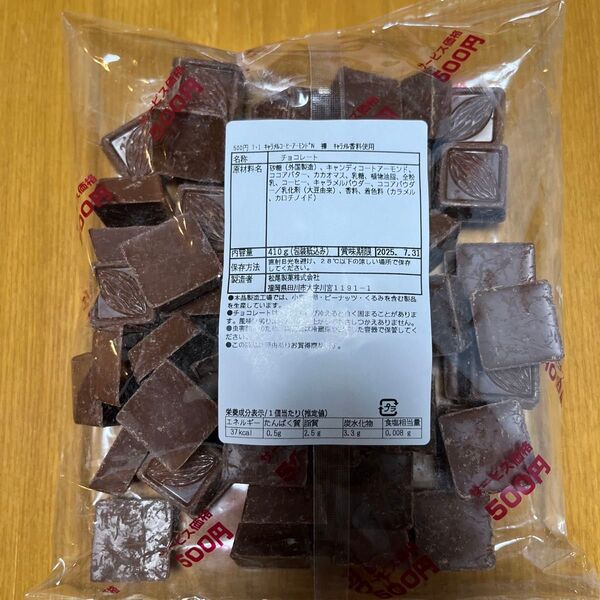 チロルチョコ アウトレット キャラメルコーヒーアーモンド チョコレート