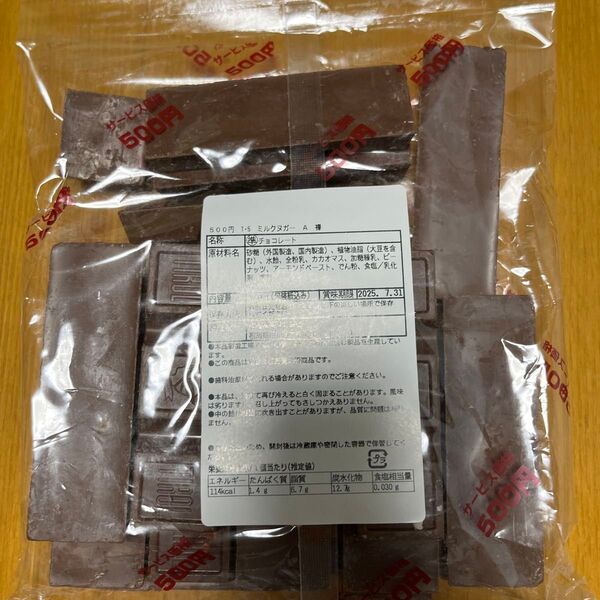 チロルチョコ アウトレット ミルクヌガー チョコレート