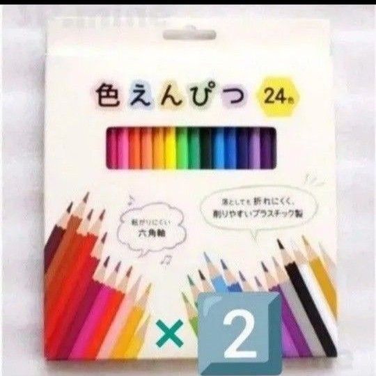 色鉛筆 色えんぴつ 24色 未開封 新品 2セット 送料込み 画材