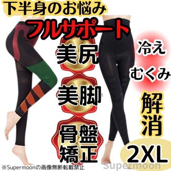 着圧レギンス 美尻 美脚スリム加圧 ダイエットむくみ解消 骨盤矯正 2XL ランニング 黒 スパッツ