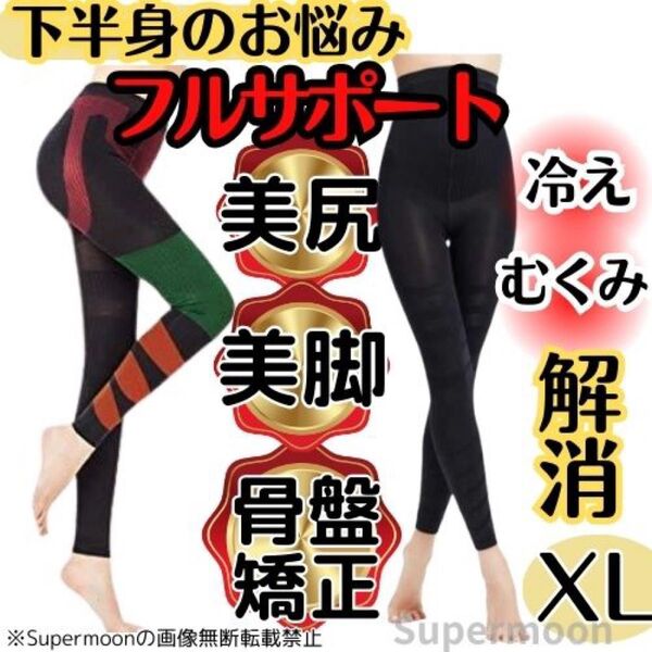 着圧レギンス 加圧 美尻 美脚スリム ダイエット むくみ解消 骨盤矯正 XL ランニング スパッツ 黒