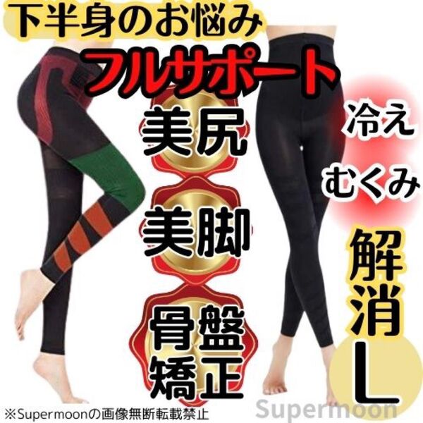 着圧レギンス 加圧 むくみ解消 美尻 美脚スリム ダイエット 骨盤矯正 L ランニング スパッツ 黒 ロング