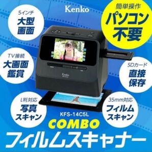 新品 未開封 未使用 ケンコー Kenko CNMBO フィルム スキャナー フィルムスキャナー KFS-14C5L