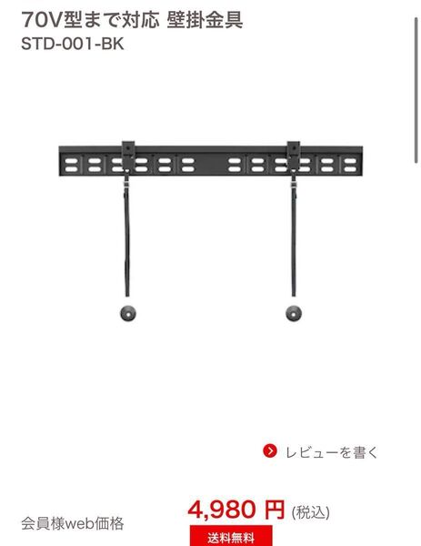 STD-001 簡易テレビ壁掛け