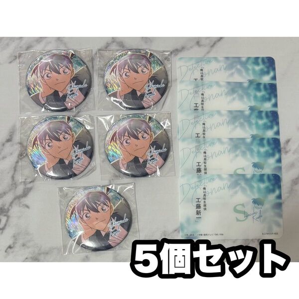 名探偵コナン 彩光キラキラカンバッジコレクション 工藤新一 缶バッジ