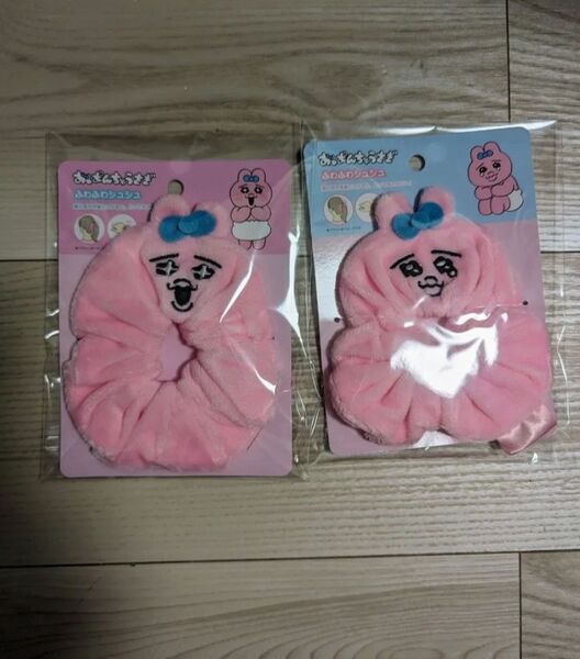 おぱんちゅうさぎふわふわシュシュ 2点セット