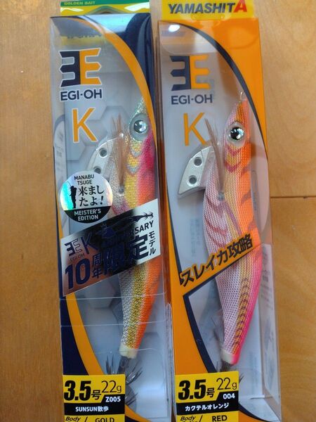 エギ王K SUNSUN散歩 カクテルオレンジ