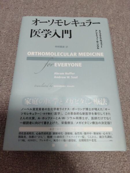オーツモレキュラー医学入門