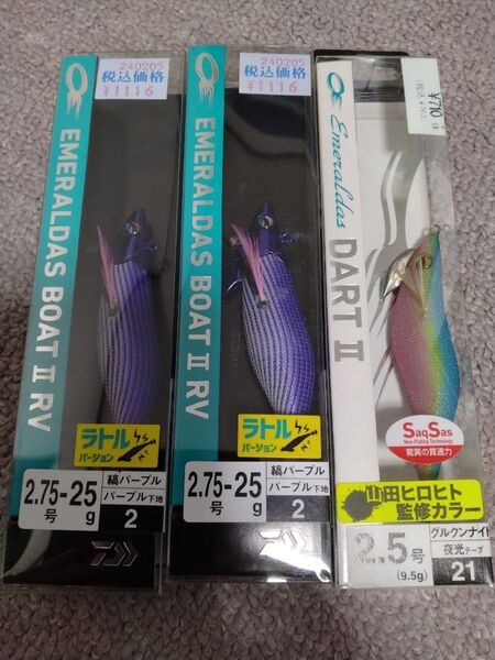 ダイワ エメラルダス ボート ダートⅡ