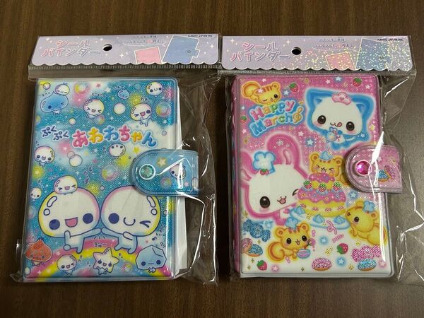 ぷくぷくあわわちゃん、ハッピーマーチ シールバインダー シール帳 カミオジャパン