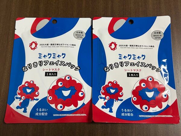 関西万博 大阪EXPO2025 ミャクミャク なりきりフェイスパック 2枚セット
