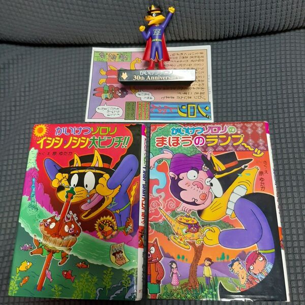 かいけつゾロリ 絵本2冊+人形セット