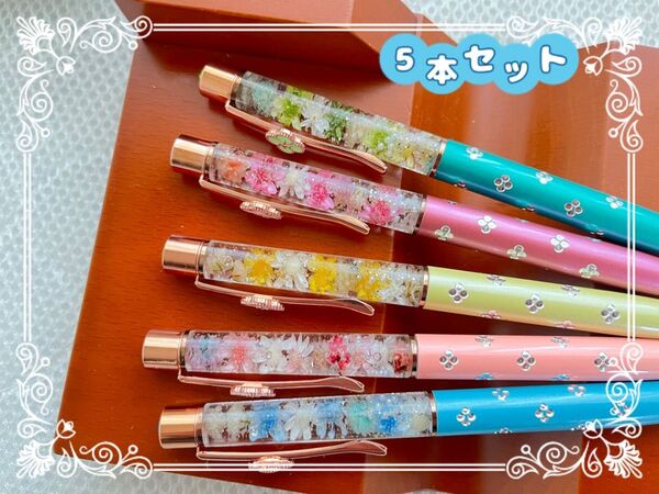 322 ハーバリウムボールペン 5本セット ハンドメイド 可愛いお花クリップ