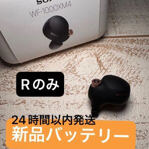 19 WF-1000XM4 R側(右) ソニー SONY