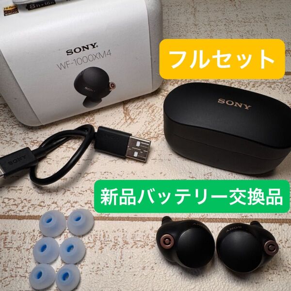 WF-1000XM4 SONY ソニー セット売り