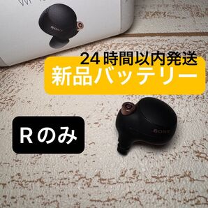 1 WF-1000XM4 R側(右) ソニー SONY