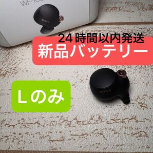 1 WF-1000XM4 L側(左耳)SONY ソニー