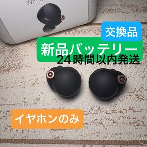 9 WF-1000XM4 両耳セット ケースなし