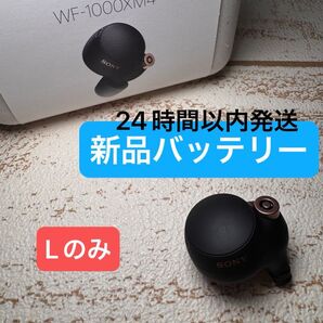 2 WF-1000XM4 L側(左耳)SONY ソニー