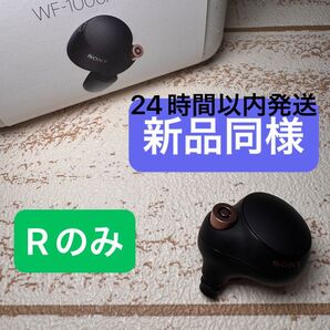 3 WF-1000XM4 R側(右) ソニー SONY